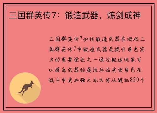 三国群英传7：锻造武器，炼剑成神