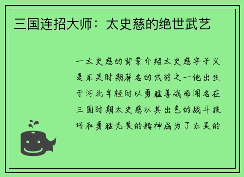 三国连招大师：太史慈的绝世武艺